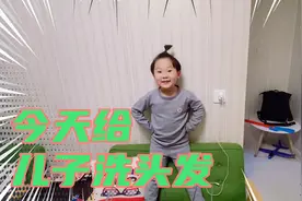 好几天没洗头了，今天给儿子洗个头发视频封面