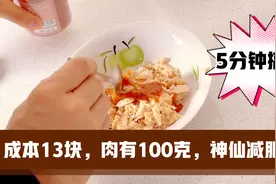 我瘦了70斤，中午花13块钱做顿减肥餐，掉秤很快，5分钟搞定视频封面