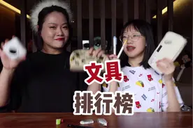 文具排行榜啊～嗷嗷嗷1