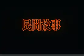 据说老人去世前会说一些奇怪的话，就证明......视频封面