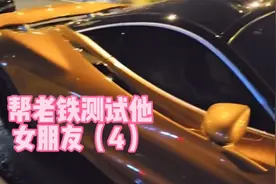 帮老铁测试他女友视频封面