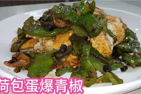 江西人爱吃的荷包蛋爆青椒教程来了  喜欢吃辣的赶紧收藏