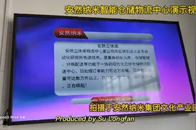 安然纳米智能仓储物流中心演示视频视频封面