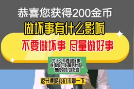 做好事和做坏事都是有代价的，不要抱有侥幸心理，只是时候未到