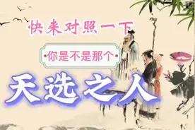 有一个词，叫“天选之人”，说的是你吗？视频封面