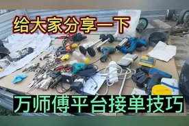 今天给大家分享一下，万师傅平台接单技巧视频封面