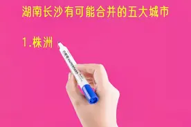 湖南长沙有可能合并的五大城市