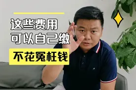 深圳租客不要再交冤枉钱了，燃气费标准价3.5元，可以自己缴！！视频封面