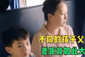 不同的孩子父母差距如此大视频封面