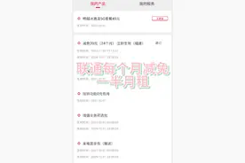 [知世]教你如何每月减免一半联通套餐月租视频封面