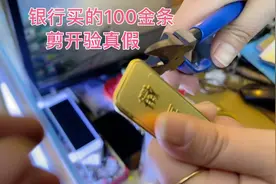 美女银行买的100克大金条来打手镯，直接剪开验真假，是不是真的视频封面