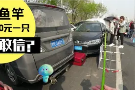 渔具展外围，10元一只的鱼竿，摆地摊视频封面