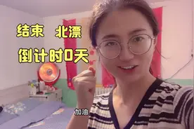 2021.12.03大脸妹选择离开北京，一晃最美好的青春都留在了这里视频封面