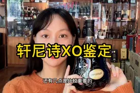 轩尼诗XO鉴定方法，超简单视频封面