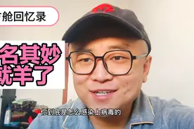 我是如何感染上新冠病毒的，轻身经历分享给大家