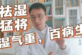 湿气重，百病生！祛湿猛将是不是薏苡仁？教你排出全身湿气一身轻视频封面