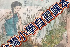 1962年 台灣的國民學校二年級的 常識自習課本视频封面