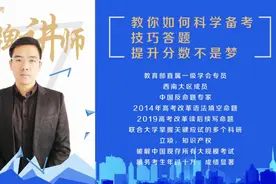 高考想要快速提分？先来看看高考命题人都是什么人……视频封面