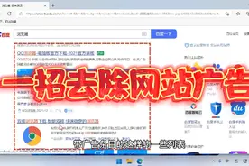 一招去掉网站页面广告