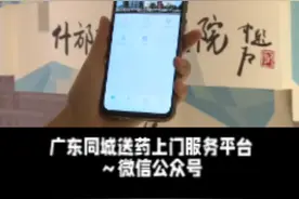广东地区同城24小时药店送药上门服务平台——极速送药视频封面