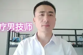 从事足疗技师，每天熬夜到凌晨两点才下班，这年头挣点钱真难！视频封面