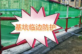 施工现场基坑临边防护安全技术要点及标准化做法，安全不容忽视