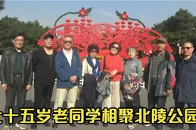 七十五岁中学老同学相聚北陵公园观花展视频封面