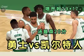 勇士vs凯尔特人总决赛第六场，塔图姆29+17，汤普森20分视频封面