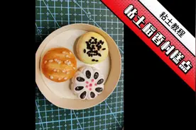 粘土制作稻香村糕点，有没有馋到你？视频封面