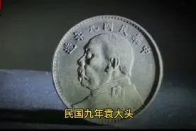 民国九年袁大头银元有哪些版别，它们的收藏价值怎么样