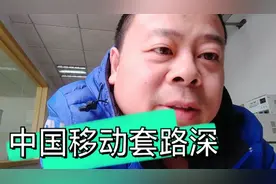 中国移动套路深，128套餐还不如88实惠，原因听我说。