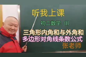 初二数学：多边形内角和与外角和。多边形对角线条数。
