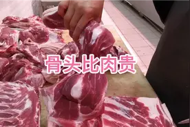 骨头上带肉多了好，还是带肉少了好呢？视频封面