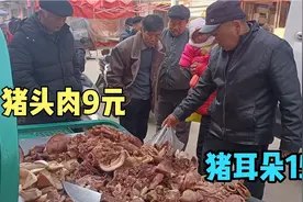 大爷赶集卖熟食，猪头肉9元一斤，顾客抢着买，为啥这么便宜？视频封面