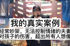 夫妻永远不要当着孩子的面吵架，无法控制自己的情绪只有一个原因视频封面