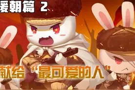 中国兔爆揍美国鹰，又假扮南棒忽悠美国鹰，抗美援朝2视频封面