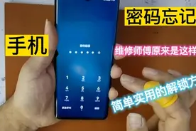 手机密码忘了，按这两个键进入直接清除，简单好用的解锁方法视频封面