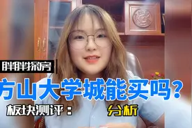 南京买房怎么选，选好板块是关键，方山大学城板块能买吗？视频封面