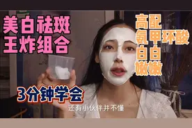 分享怎么用氨甲环酸才能达到最好的美白祛斑效果，3分钟免费学会