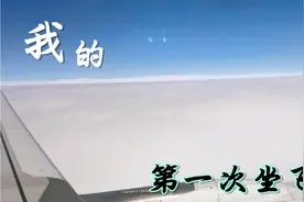 2022年，人生中第一次坐飞机，祝愿你我都要平安才好！视频封面