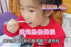 持续发烧39.4度，一晚上用了四个退热栓才有好转，焉了没精神了视频封面