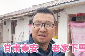 甘肃秦安老家下雪了，早上吃一碗洋芋菜，孩子高兴的要打雪仗视频封面