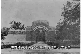 抗日战场上牺牲的第一位壮族将军——庞汉桢将军视频封面