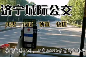 初次体验城际公交，兖州至梁山，全程近九十公里，单程票价九元视频封面