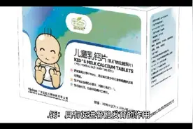 钙、铁锌的作用有促进骨骼发育、改善贫血、增强人体免疫力的效果视频封面