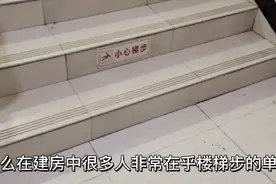 建房中很多地域在意楼梯步为单数，像这样的楼梯双数不好吗？视频封面