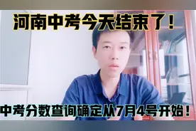 2022年河南省中考分数查询几号开始？这个地市已经确定7月4号！