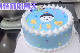 手绘1岁男宝宝庆生蛋糕，制作简单，成品非常可爱~视频封面
