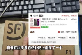 拼多多百亿补贴到底能不能信，今天全程录像开箱iPhone 13 Pro！