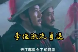 梁山108好汉，混江龙李俊的结局最传奇，从一个艄公到泰国国王视频封面